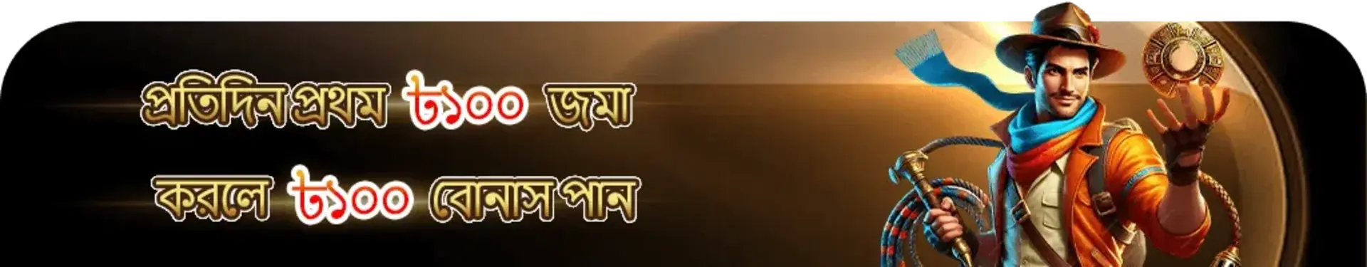 A banner in Bengali advertising a daily bonus. It promises a 500 Taka bonus for depositing 500 Taka. The image features a handsome adventurer character resembling Indiana Jones.