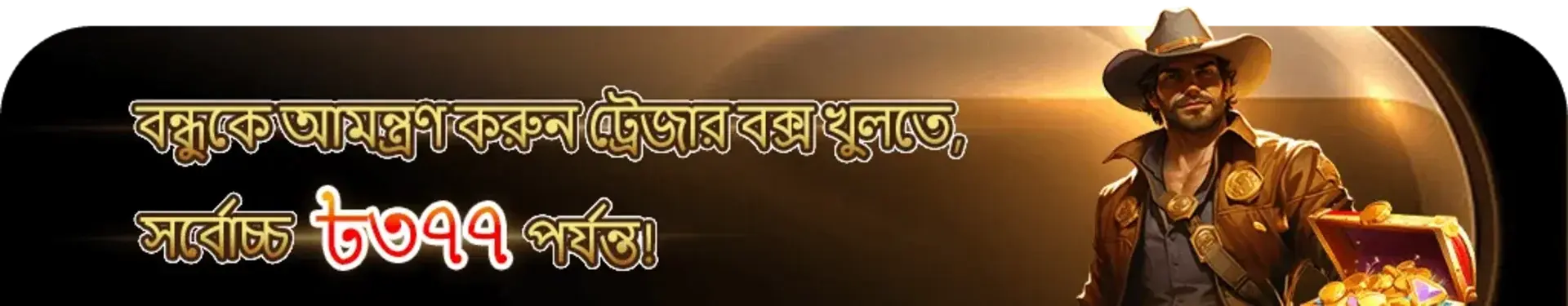 A referral promotion in Bengali that invites users to invite friends to open a treasure box and win up to 3077 Taka. The image features a cool cowboy character next to a chest of treasure.